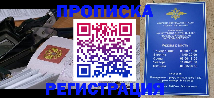 прописка законно в Гусеве