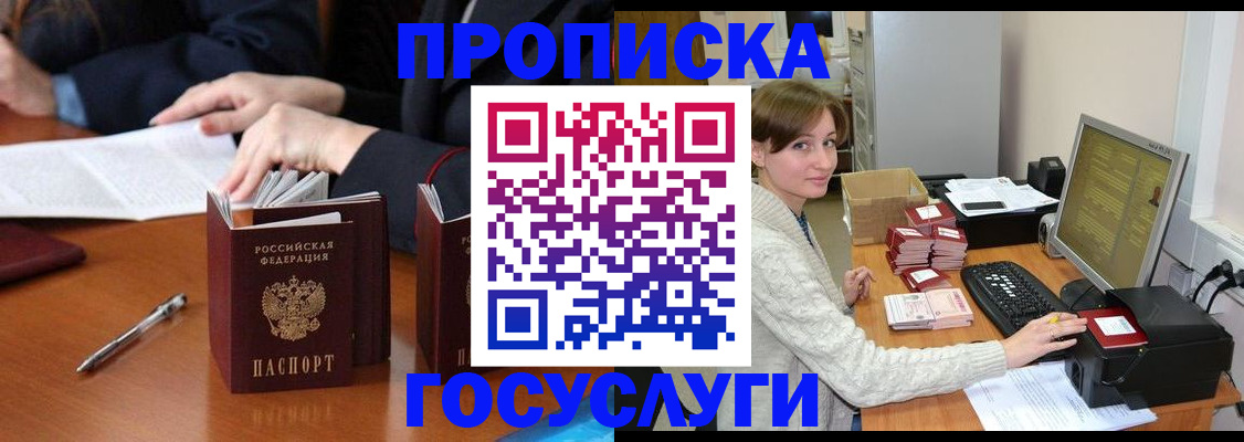 временная регистрация купить в Гусеве