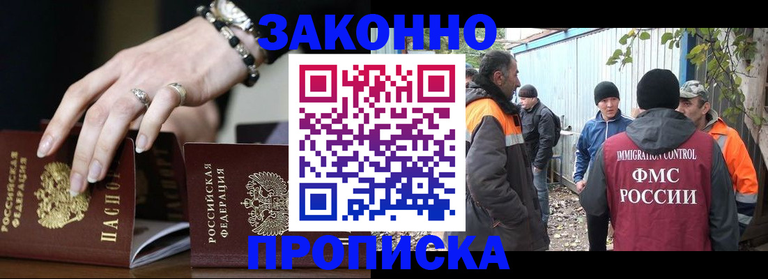 прописка гарантия в Гусеве