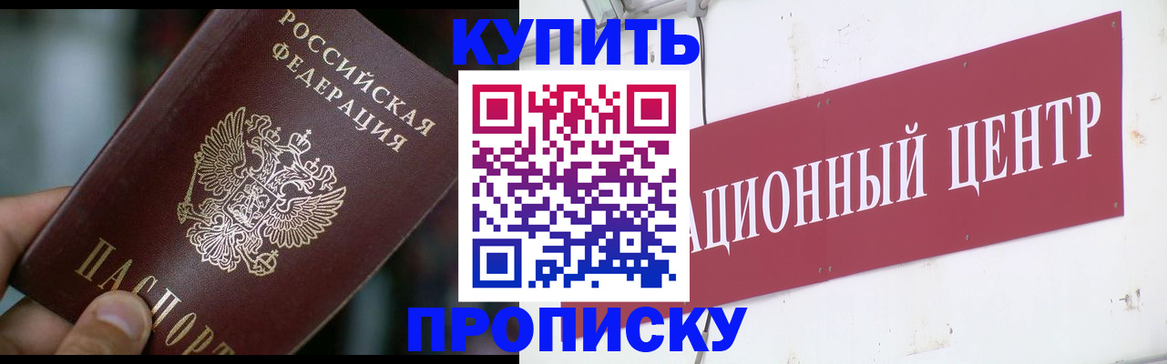 прописка в квартире в Гусеве