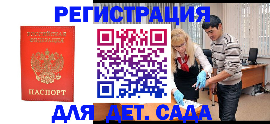 прописка в Гусеве
