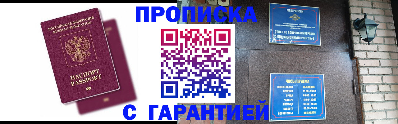 прописка гарантия в Гусеве