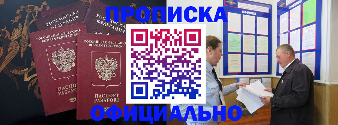 прописка в Гусеве